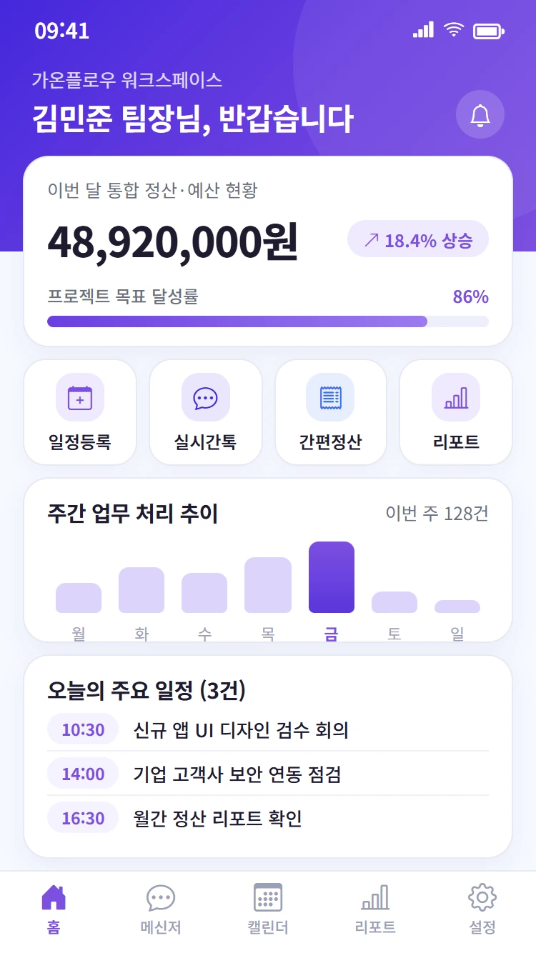 가온플로우 홈 대시보드 및 정산 현황 화면