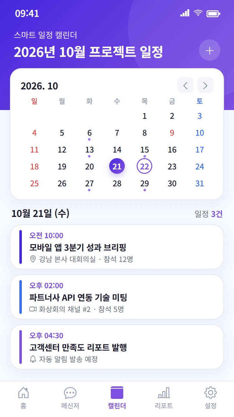 가온플로우 월간 프로젝트 일정 캘린더 화면