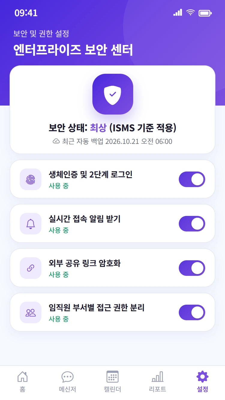 가온플로우 엔터프라이즈 보안 및 권한 설정 화면