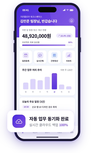가온플로우 업무 및 정산 관리 앱 화면